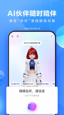 百度客戶端 官方版v13.27.03