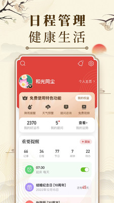 中華萬年歷手機版 v8.7.73