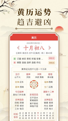 中華萬年歷手機版 v8.7.72