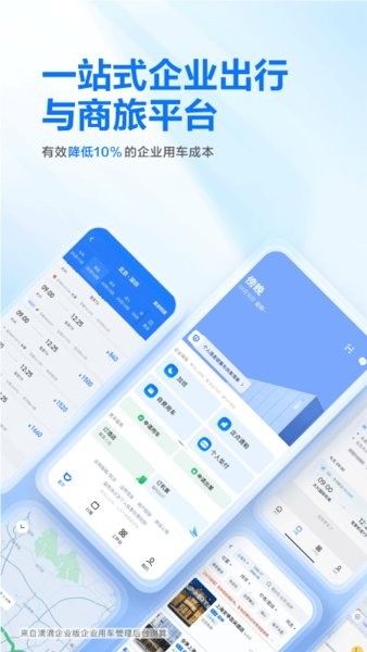 滴滴企業版最新版0