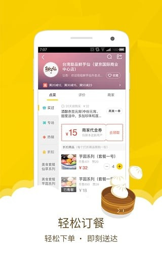 美團配送烽火臺APP 安卓版V3.29.5.8120
