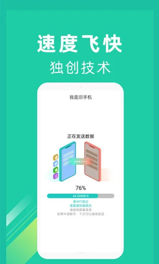 一鍵換機app v1.3.2安卓版1