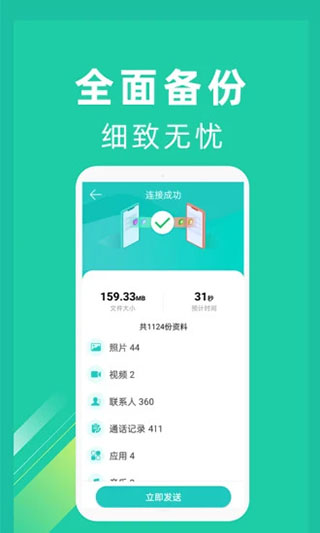 一鍵換機app v1.3.2安卓版2