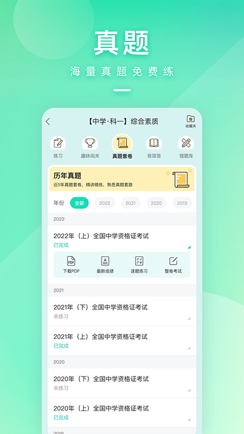 一起考教師APP 安卓版V7.38.41