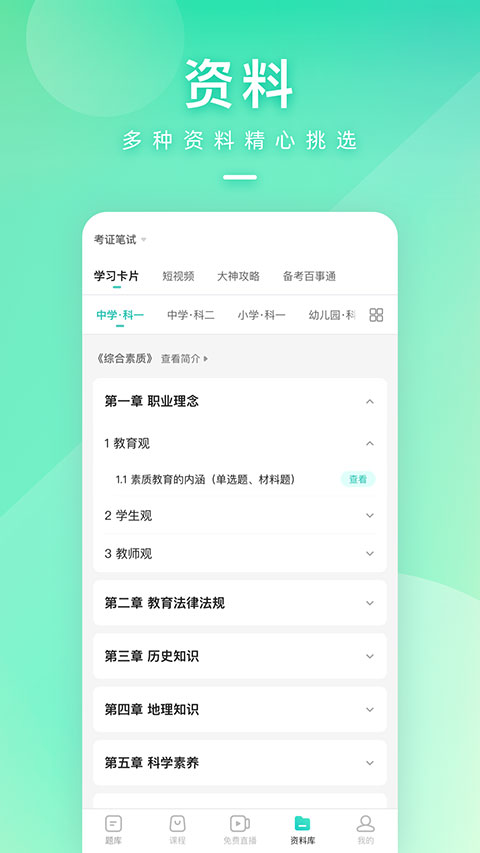 一起考教師APP 安卓版V7.38.43