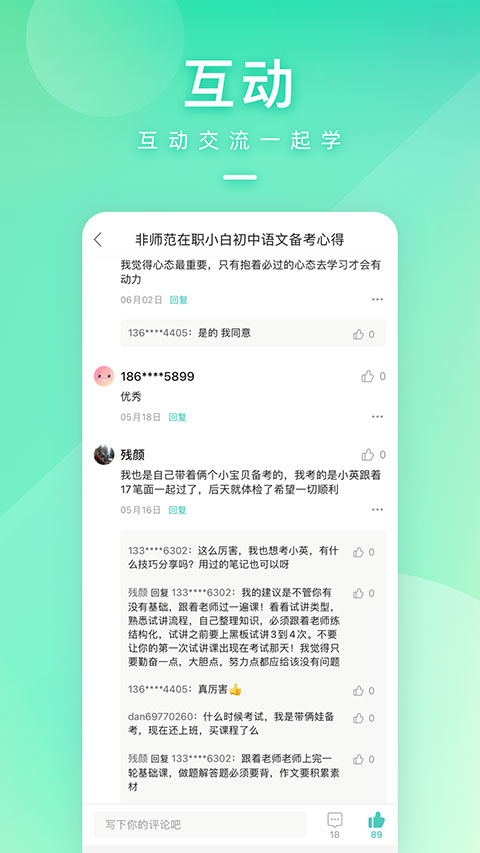 一起考教師APP 安卓版V7.38.44