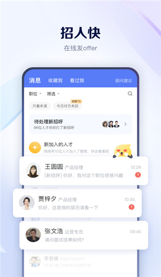 智聯招聘2023最新版 安卓版V8.9.74