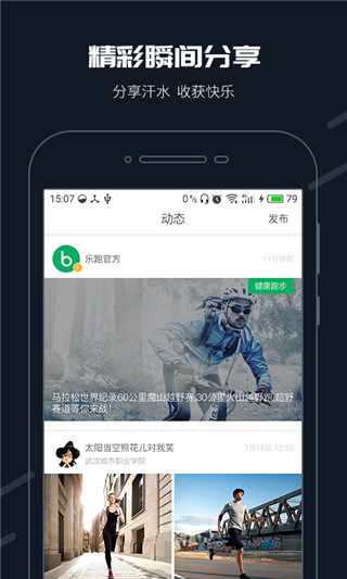 步道樂跑APP 安卓破解版V3.7.31
