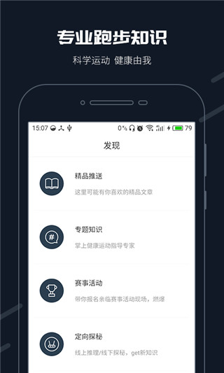 步道樂跑APP 安卓破解版V3.7.32