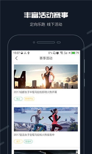 步道樂跑APP 安卓破解版V3.7.33