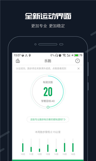 步道樂跑APP 安卓破解版V3.7.34