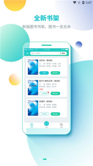 人衛APP 安卓版V1.0.62