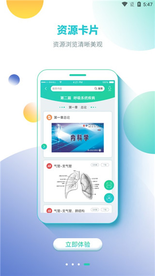 人衛APP 安卓版V1.0.64