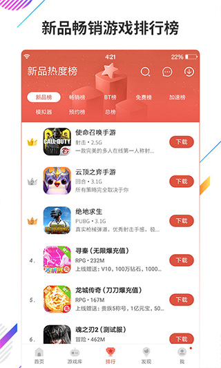 蟲蟲助手app v4.3.9.1安卓版1