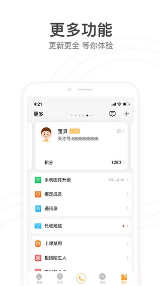 小天才app v9.01.02安卓版2