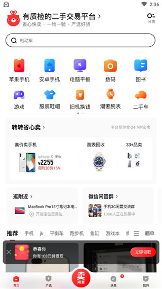轉轉手機版 v10.5.2安卓版0