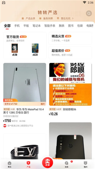 轉轉手機版 v10.5.2安卓版1