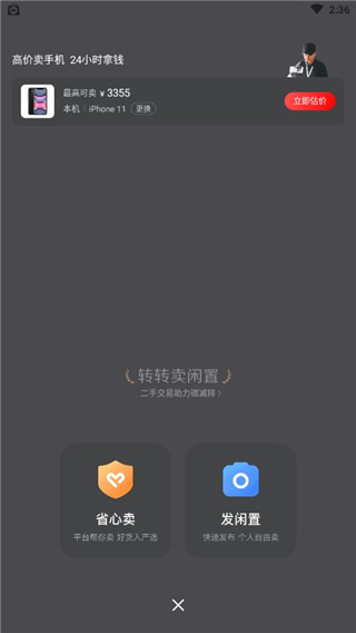 轉轉手機版 v10.5.2安卓版2