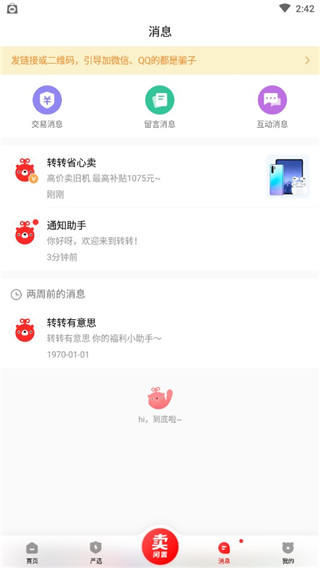 轉轉手機版 v10.5.2安卓版3