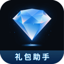 王者禮包助手(免費領點券) 安卓版v5.11.0