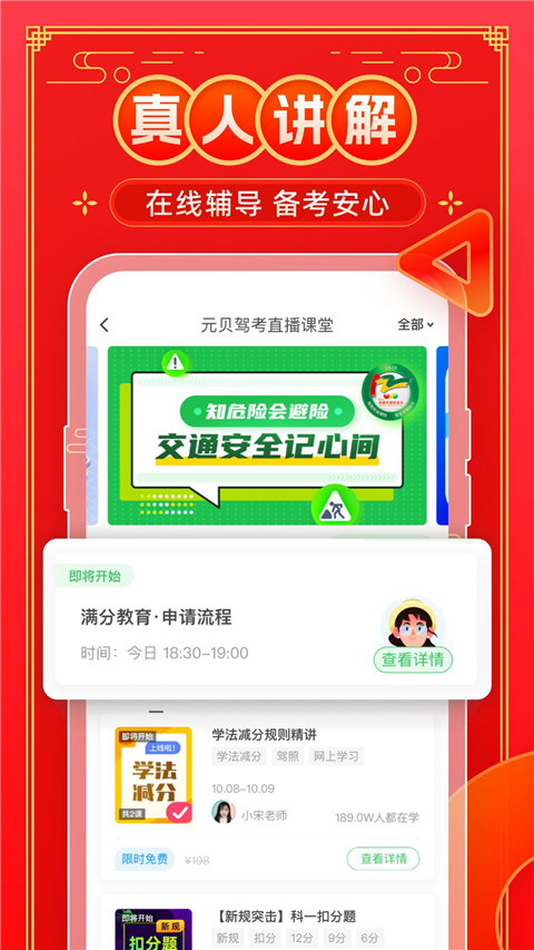 元貝駕考APP官方版 安卓版V10.0.61
