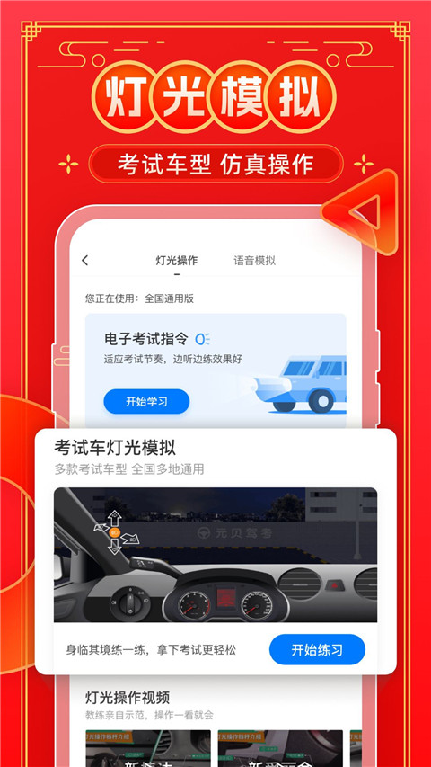 元貝駕考APP官方版 安卓版V10.0.62