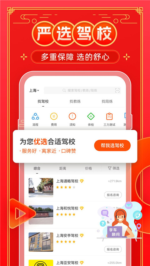 元貝駕考APP官方版 安卓版V10.0.63