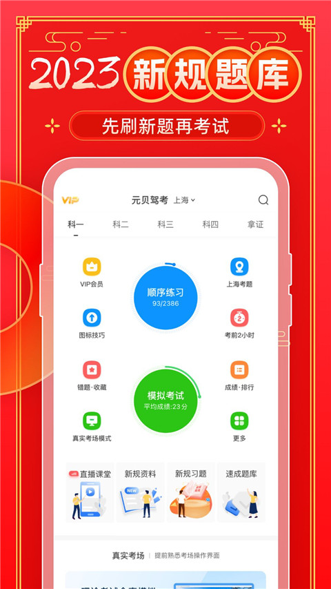 元貝駕考APP官方版 安卓版V10.0.64