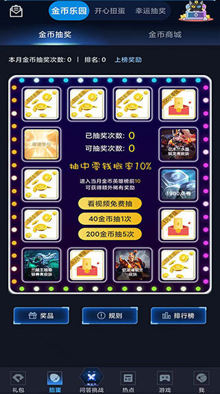 王者禮包助手(免費領點券) 安卓版v5.11.04