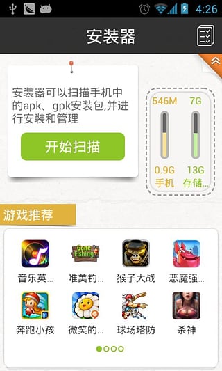 GPK安裝器APP 安卓版V1.5.00