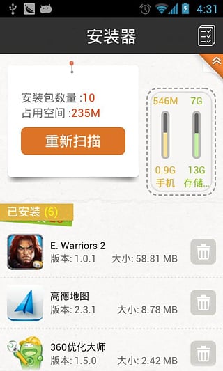 GPK安裝器APP 安卓版V1.5.01