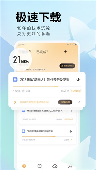 手機(jī)迅雷APP 安卓版V7.62.0.84240