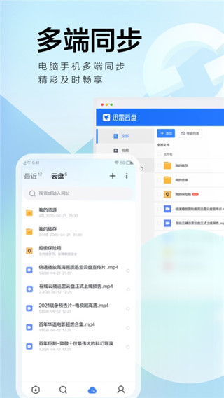 手機(jī)迅雷APP 安卓版V7.62.0.84243
