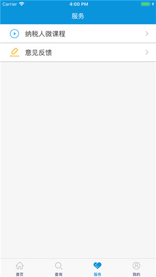 河北稅務APP 安卓版V3.2.60