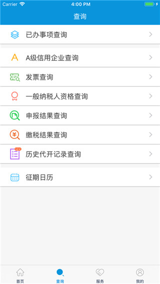 河北稅務APP 安卓版V3.2.61