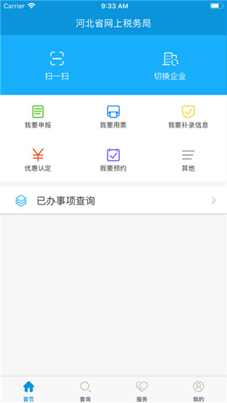 河北稅務APP 安卓版V3.2.62