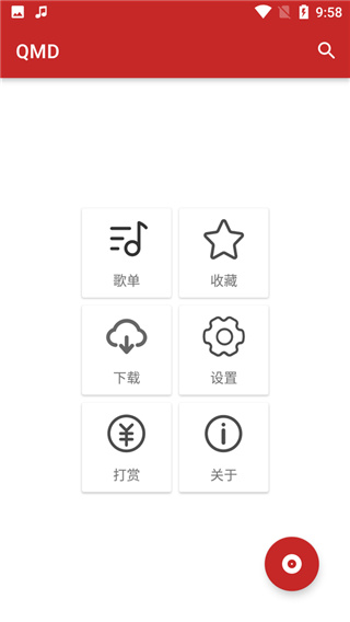 QMD音樂 最新版v1.8.31