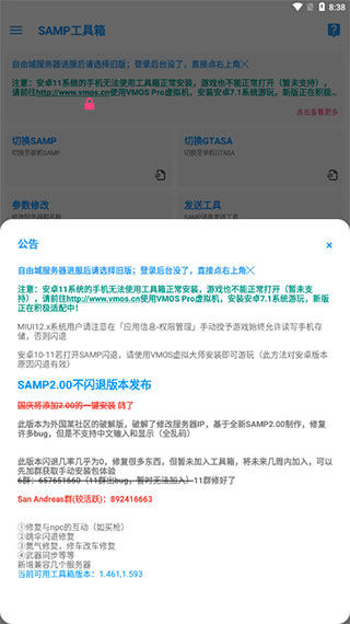 SAMP工具箱最新版本 安卓無病毒版V1.4611