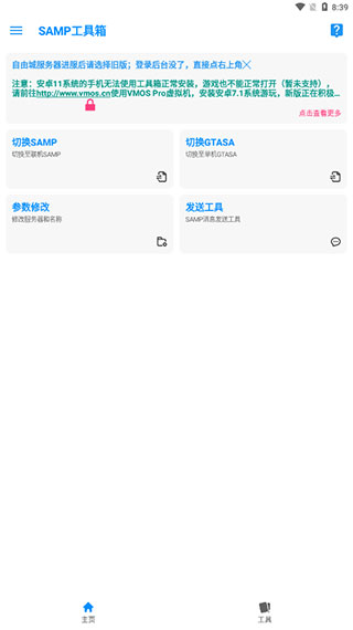 SAMP工具箱最新版本 安卓無病毒版V1.4612