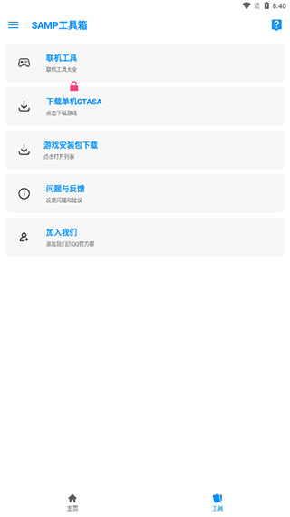SAMP工具箱最新版本 安卓無病毒版V1.4614