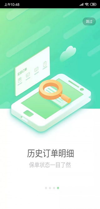 國壽e店APP V5.1.18安卓版1