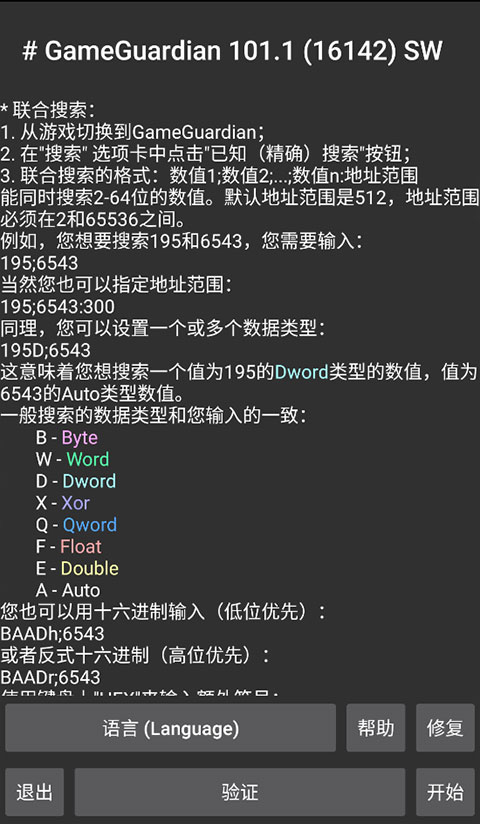 GG修改器中文版 v101.1最新版0