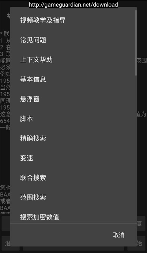 GG修改器中文版 v101.1最新版1