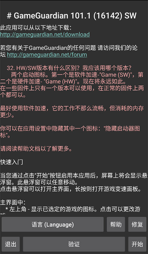 GG修改器中文版 v101.1最新版3