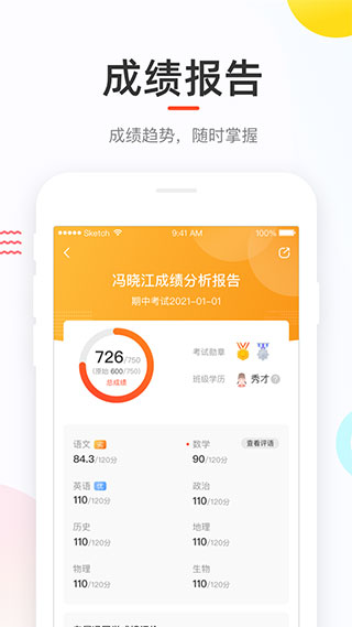 好分?jǐn)?shù)APP V4.30.98安卓版0