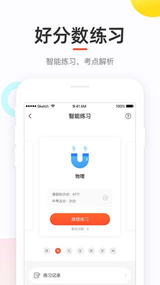 好分?jǐn)?shù)APP V4.30.98安卓版2