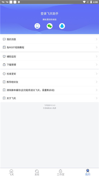 飛天助手(免費輔助自動掛機) v2.6.7最新版0