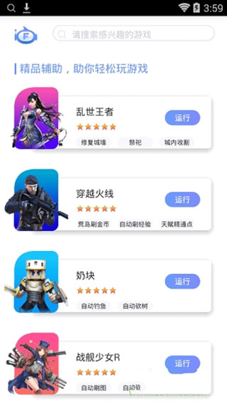 飛天助手(免費輔助自動掛機) v2.6.7最新版1