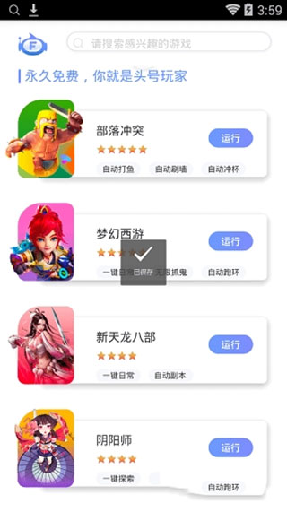 飛天助手(免費輔助自動掛機) v2.6.7最新版2