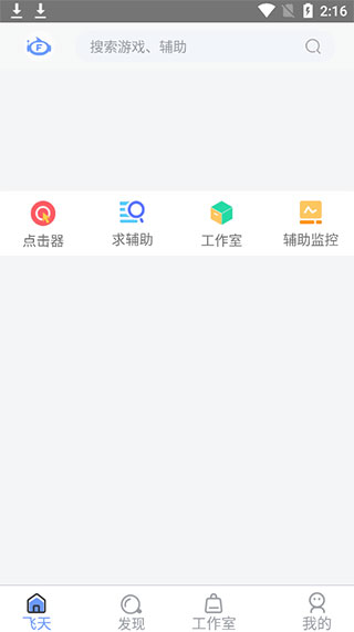飛天助手(免費輔助自動掛機) v2.6.7最新版3